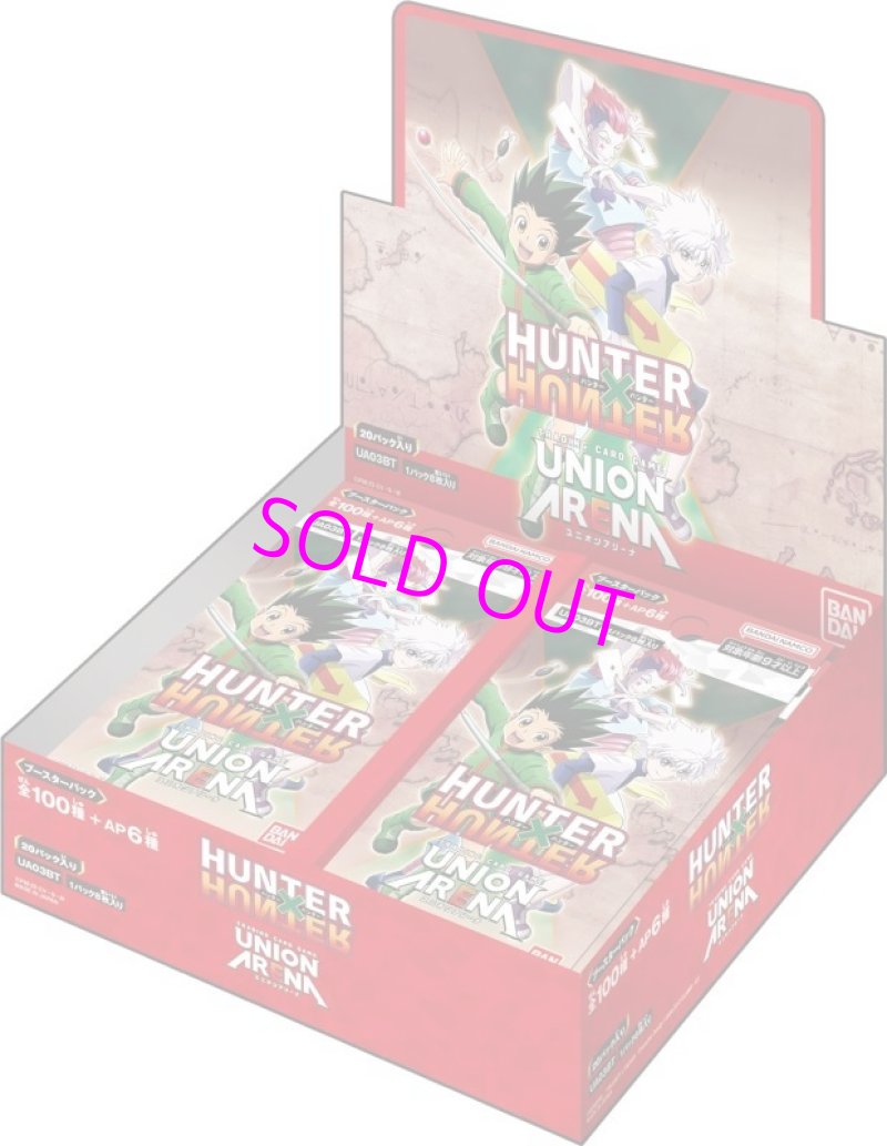 画像1: UNION ARENA ブースターパック HUNTER×HUNTER(UA03BT)[バンダイ] (1)
