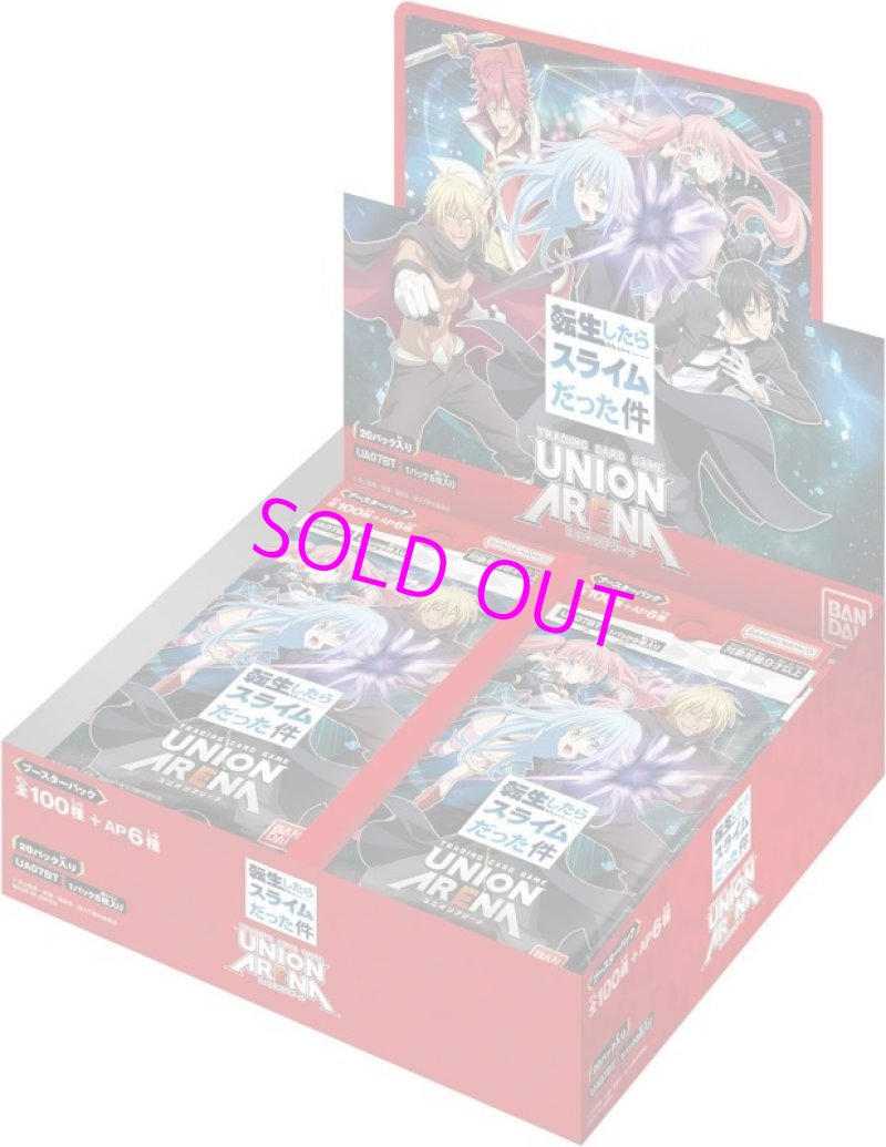 画像1: UNION ARENA ブースターパック 転生したらスライムだった件(UA07BT)[バンダイ] (1)