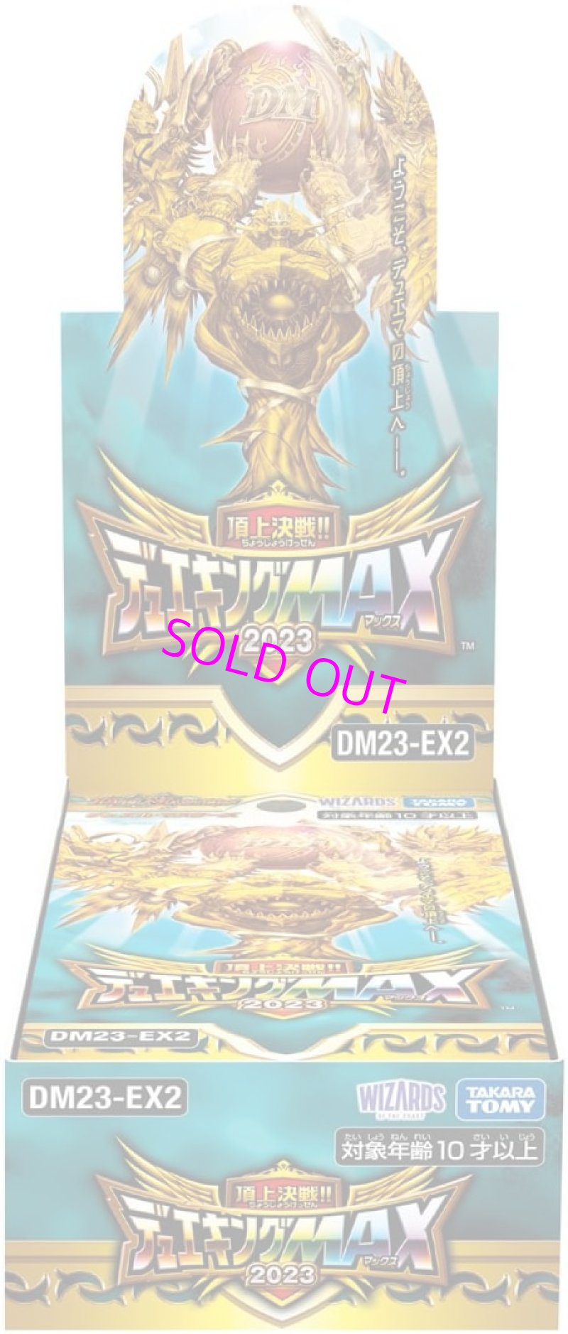 画像1: デュエル・マスターズTCG 頂上決戦!!デュエキングMAX 2023 DM23-EX2［タカラトミー］ (1)