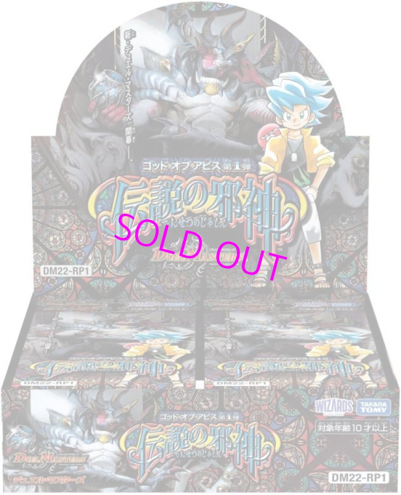 画像1: デュエル・マスターズTCG ゴッド・オブ・アビス 第1弾 伝説の邪神 DM22-RP1[タカラトミー] (1)