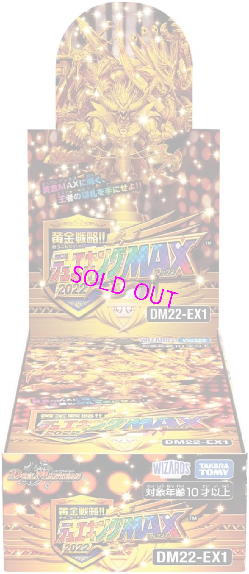 画像1: *指定決済方法有*デュエル・マスターズTCG 黄金戦略!!デュエキングMAX2022 DM22-EX1[タカラトミー] (1)