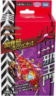 画像1: デュエル・マスターズTCG 開発部セレクションデッキ 火闇邪王門 DM23-BD2［タカラトミー］ (1)