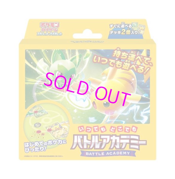 画像1: ポケモンカードゲーム スカーレット&バイオレット いつでもどこでも バトルアカデミー[pokemon] (1)