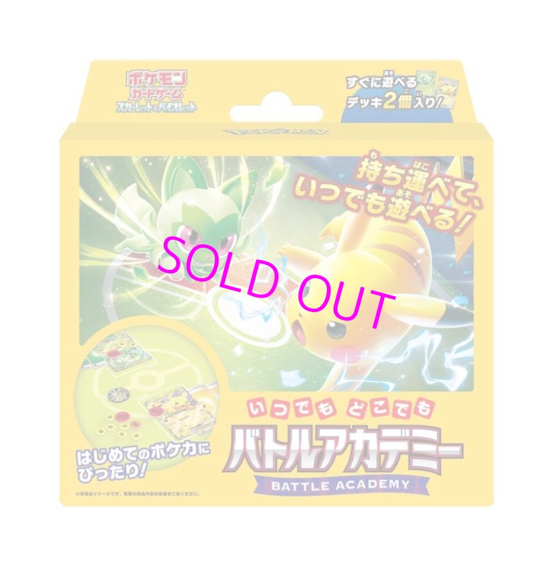 画像1: ポケモンカードゲーム スカーレット&バイオレット いつでもどこでも バトルアカデミー[pokemon] (1)