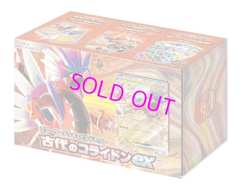 画像1:  [30%OFF]  ポケモンカードゲーム スカーレット&バイオレット スターターデッキ&ビルドセット 古代のコライドンex[pokemon] 【ポイント還元率5%】 (1)