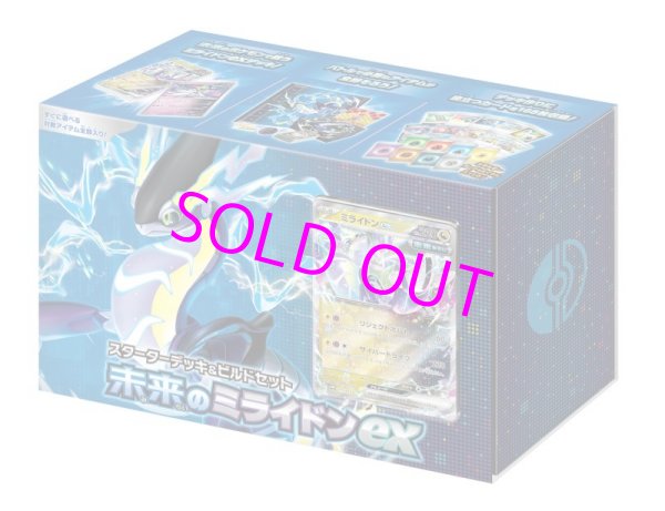 画像1: ポケモンカードゲーム スカーレット&バイオレット スターターデッキ&ビルドセット 未来のミライドンex[pokemon]  (1)