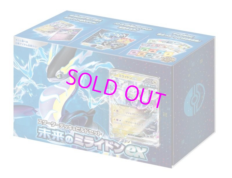 画像1: ポケモンカードゲーム スカーレット&バイオレット スターターデッキ&ビルドセット 未来のミライドンex[pokemon]  (1)