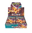 画像1:  [BOX販売]  ポケモンカードゲーム スカーレット&バイオレット 拡張パック 黒炎の支配者 【ポイント還元率1%】 (1)