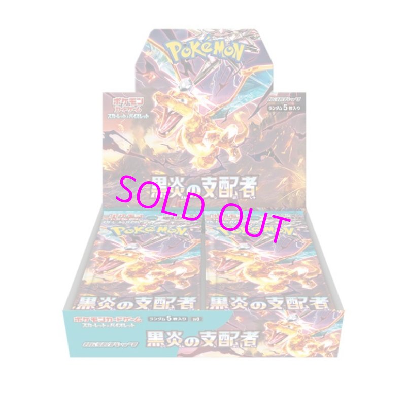 画像1:  [BOX販売]  ポケモンカードゲーム スカーレット&バイオレット 拡張パック 黒炎の支配者 【ポイント還元率1%】 (1)