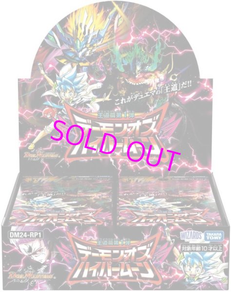 画像1: デュエル・マスターズTCG 王道篇第1弾 デーモン・オブ・ハイパームーン DM24-RP1[タカラトミー] (1)