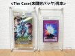 画像3: The Case(未開封パックサイズL)[マイルストン] 【ポイント還元率1%】 (3)
