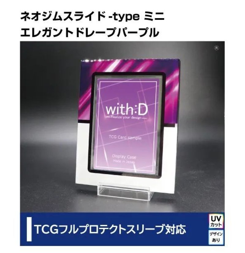 画像1:  [9%OFF]  ネオジム・スライド-type ミニ(フルプロテクトレギュラー対応) エレガントドレープパープル 光沢仕様 T-sand付[with:D] (1)