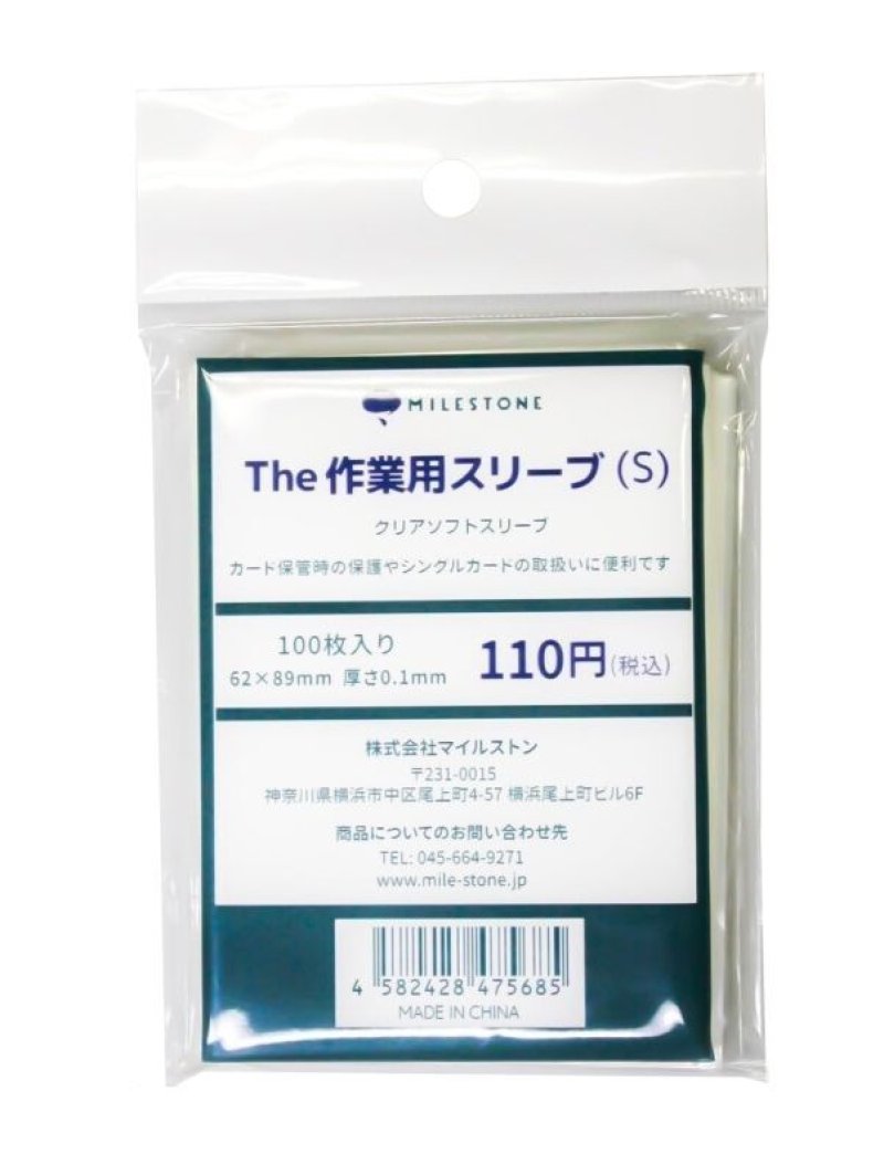 画像1: The 作業用スリーブ (S) (1)