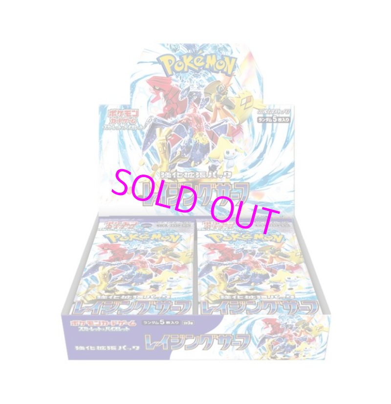 画像1:  [BOX販売]  ポケモンカードゲーム スカーレット&バイオレット  強化拡張パック レイジングサーフ 【ポイント還元率1%】 (1)