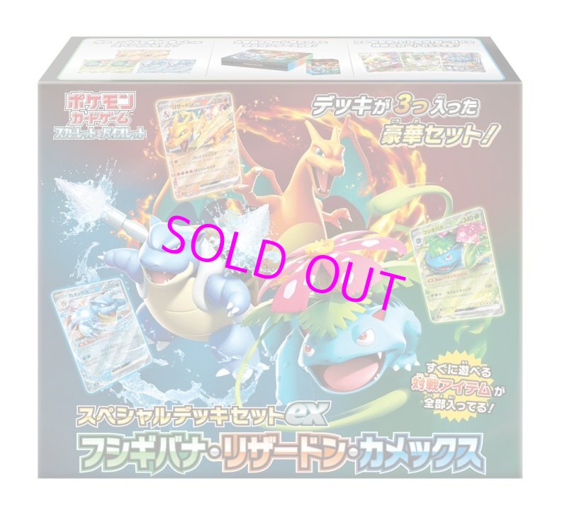画像1: ポケモンカードゲーム スカーレット&バイオレット スペシャルデッキセットex フシギバナ・リザードン・カメックス[pokemon] (1)
