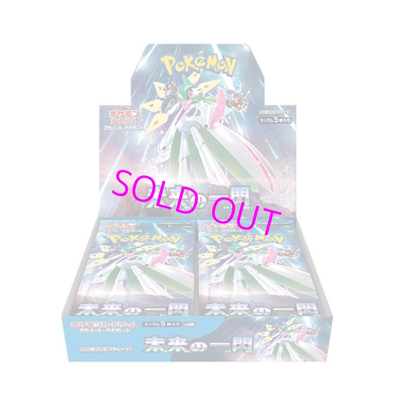 画像1:  [BOX販売]  ポケモンカードゲーム スカーレット&バイオレット 拡張パック 未来の一閃 BOX  (1)