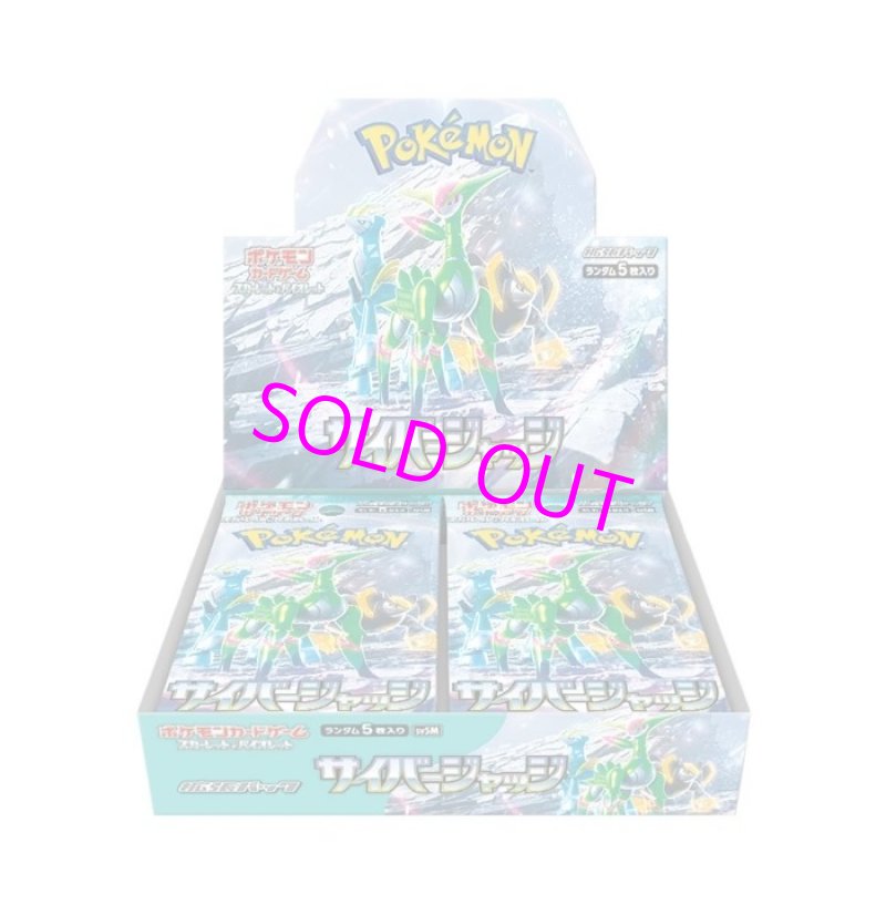 画像1:  [BOX販売]  ポケモンカードゲーム スカーレット&バイオレット 拡張パック サイバージャッジ 【ポイント還元率1%】 (1)