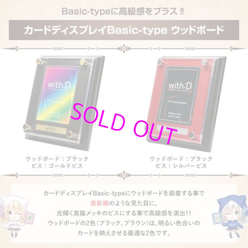 画像2: Basic-type ウッドボード TCGフルプロテクトスリーブ・レギュラーサイズ[with:D] 【ポイント還元率1%】 (2)