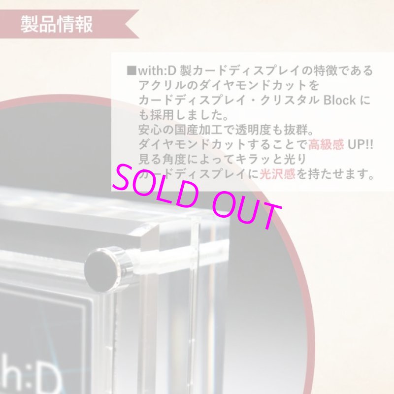 画像4:  [3%OFF]  クリスタルBlock フルプロテクトver ダリア(クリスタル台座付)[with:D] 【ポイント還元率1%】 (4)