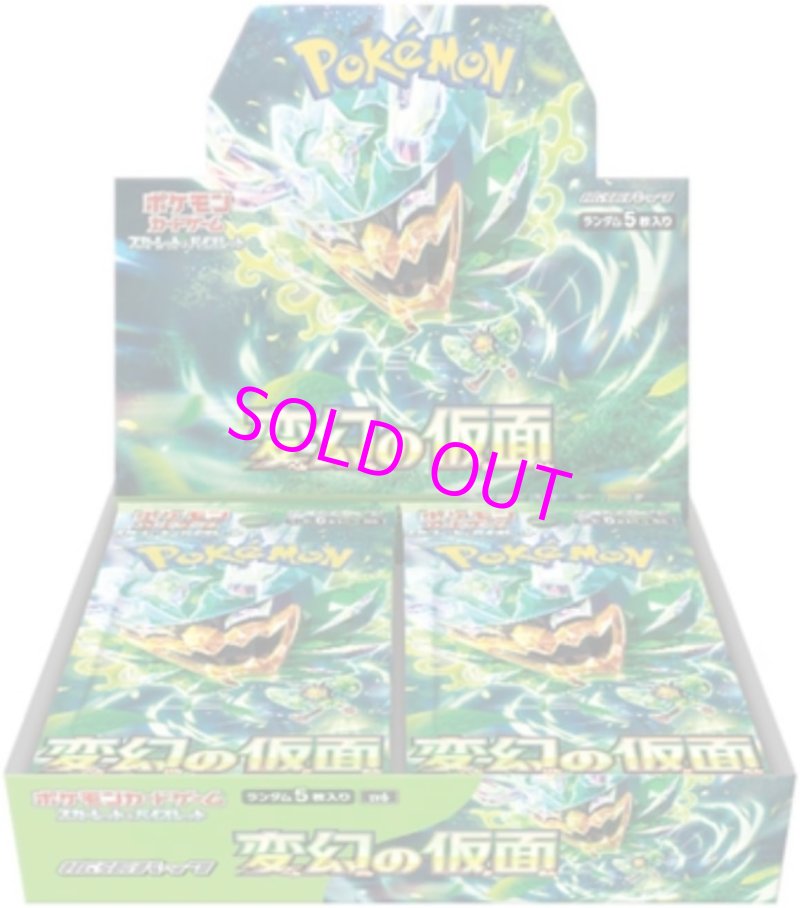 画像1:  【CT販売】[特典付]  ポケモンカードゲーム スカーレット&バイオレット 拡張パック 変幻の仮面 (1)