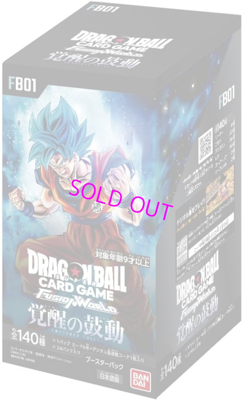 画像1:  【BOX予約】  ドラゴンボールスーパーカードゲーム フュージョンワールド ブースターパック 覚醒の鼓動 FB01(1BOX = 24パック)  (1)
