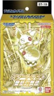 画像1: デジモンカードゲーム スタートデッキ 童話の舞踏 ST-19[バンダイ] (1)