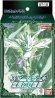 画像1: デジモンカードゲーム スタートデッキ 旋風の守護者 ST-18[バンダイ] (1)