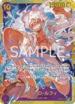 画像1: ONE PIECEカード 新時代の主役 SECモンキー・D・ルフィ OP05-119[ランクA] (1)