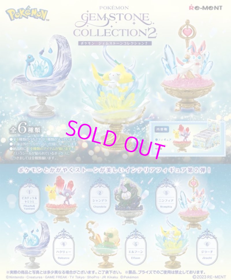 画像1:  [BOX販売]  ポケットモンスター POKEMON GEMSTONE COLLECTION 2[リーメント] 【ポイント還元率1%】 (1)
