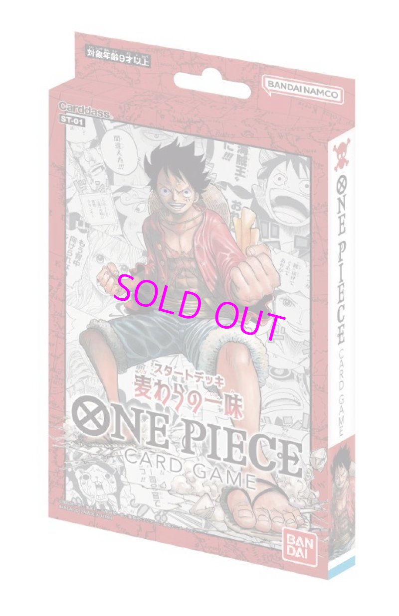 画像1: ONE PIECE カードゲーム スタートデッキ 麦わらの一味 ST-01[バンダイ] (1)