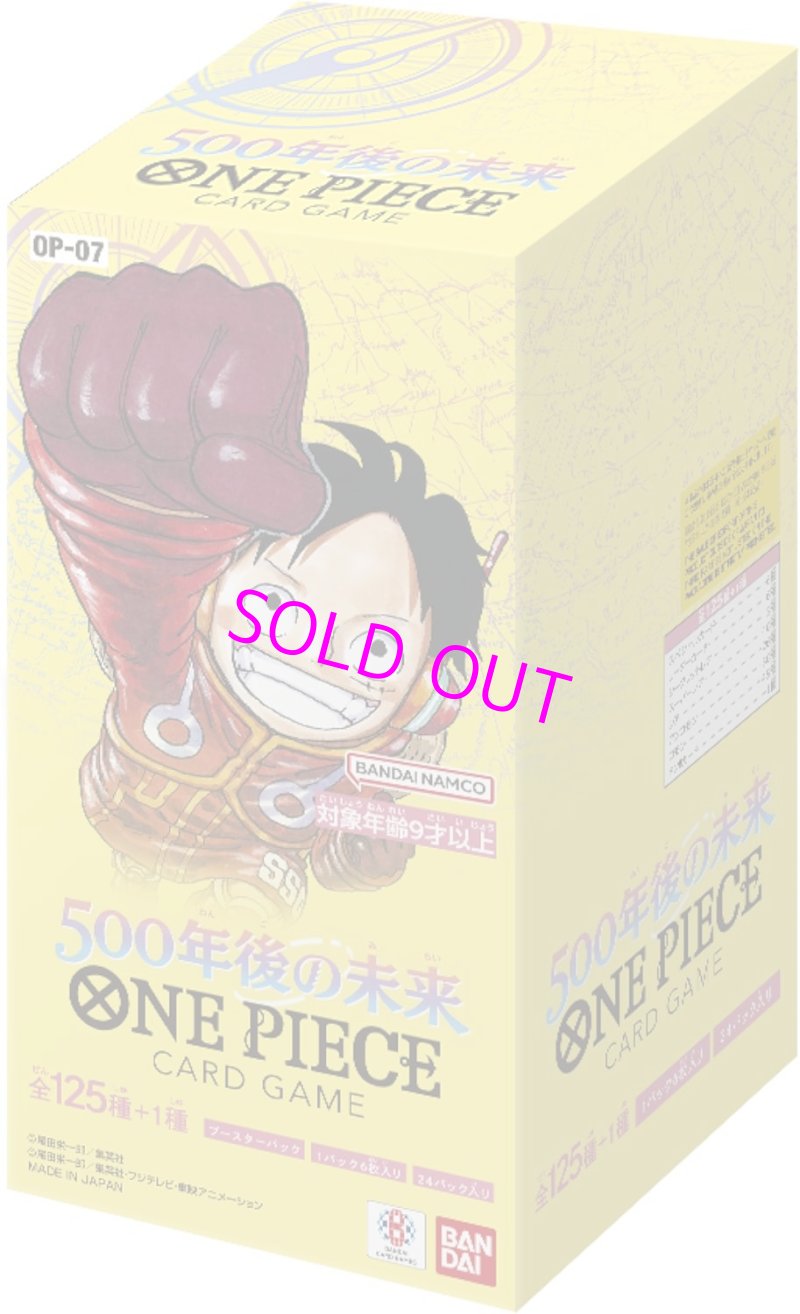 画像1:  [BOX販売]  ONE PIECE カードゲーム 500年後の未来[バンダイ]  (1)