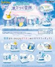 画像1:  [BOX販売]  ポケットモンスター あつめて ひろがる! ポケモンワールド3 凍てつく雪原[リーメント] 【ポイント還元率1%】 (1)