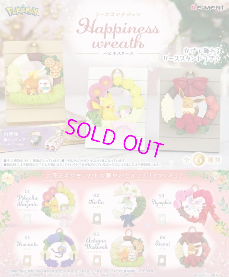 画像1:  [BOX販売]  ポケットモンスター リースコレクション Happiness wreath[リーメント] 【ポイント還元率1%】 (1)