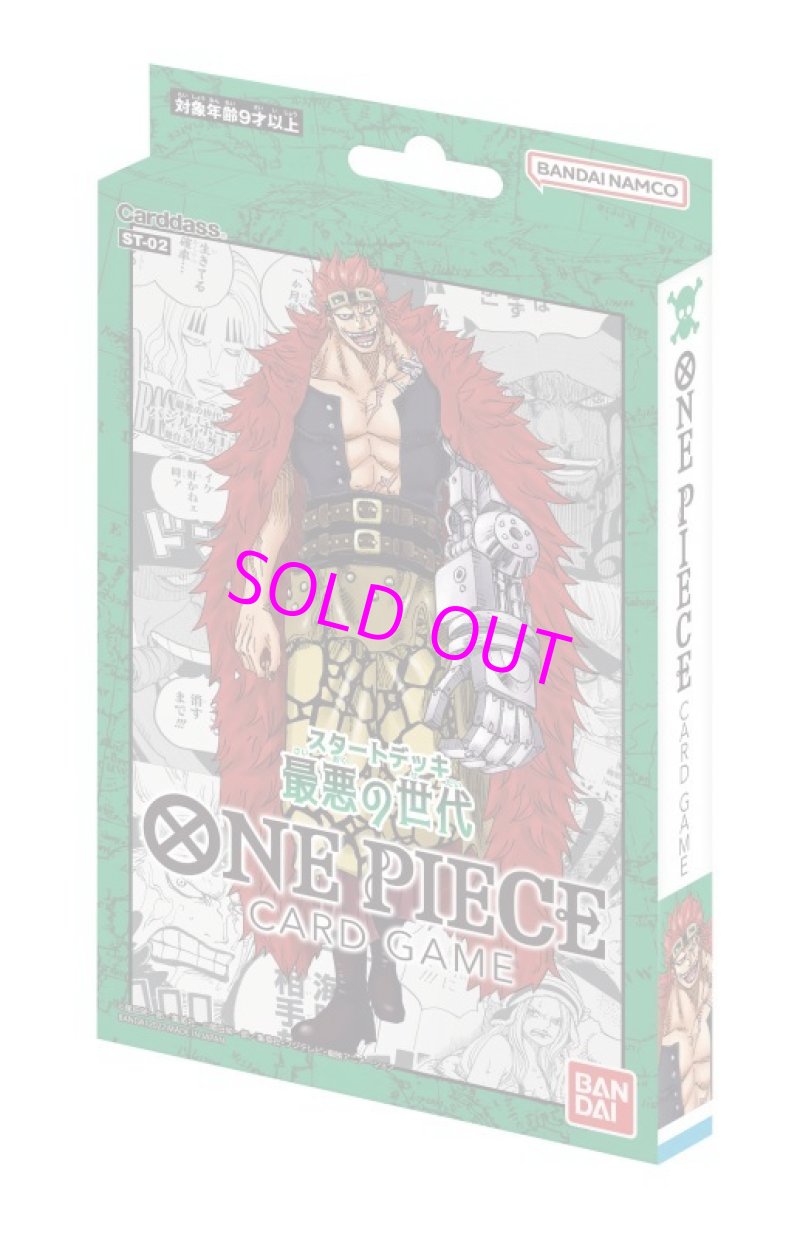 画像1: ONE PIECE カードゲーム スタートデッキ 最悪の世代 ST-02[バンダイ] (1)