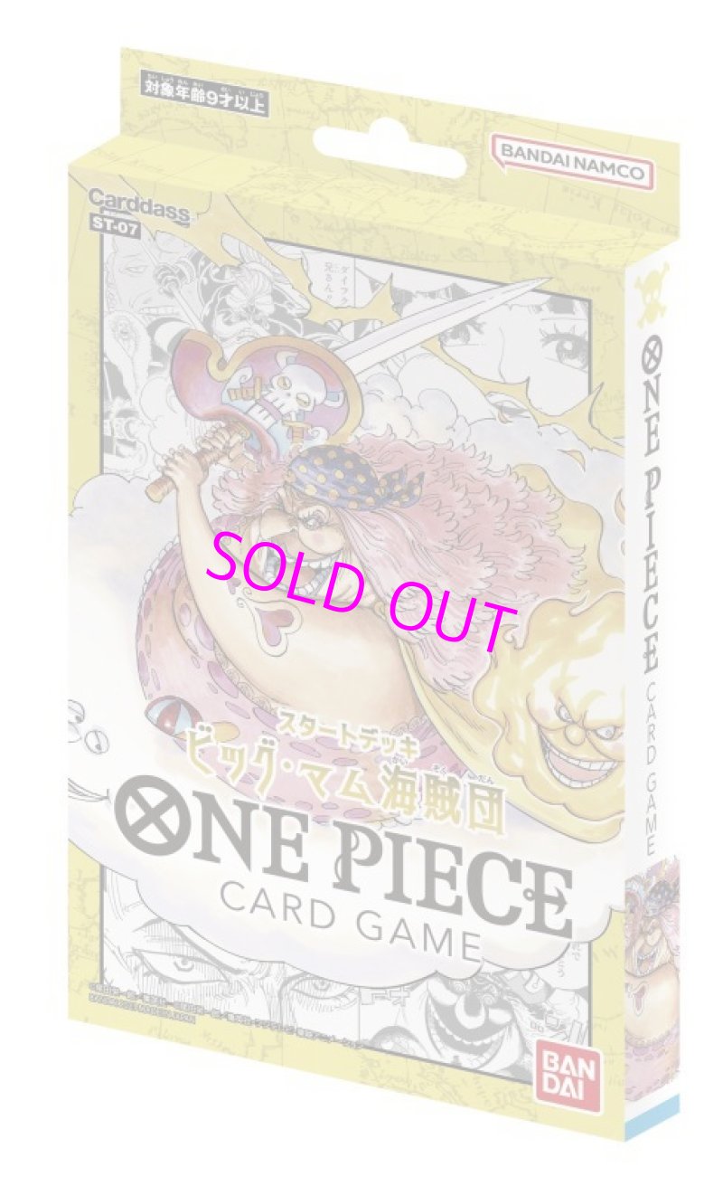 画像1: ONE PIECE カードゲーム スタートデッキ ビッグ・マム海賊団 ST-07[バンダイ] (1)