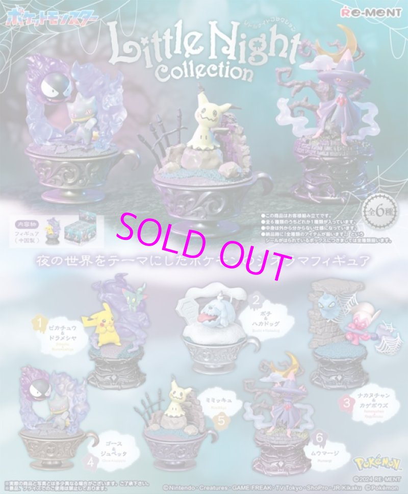 画像1:  [BOX販売]  ポケットモンスター  ポケモン Little Night Collection[リーメント] 【ポイント還元率1%】 (1)