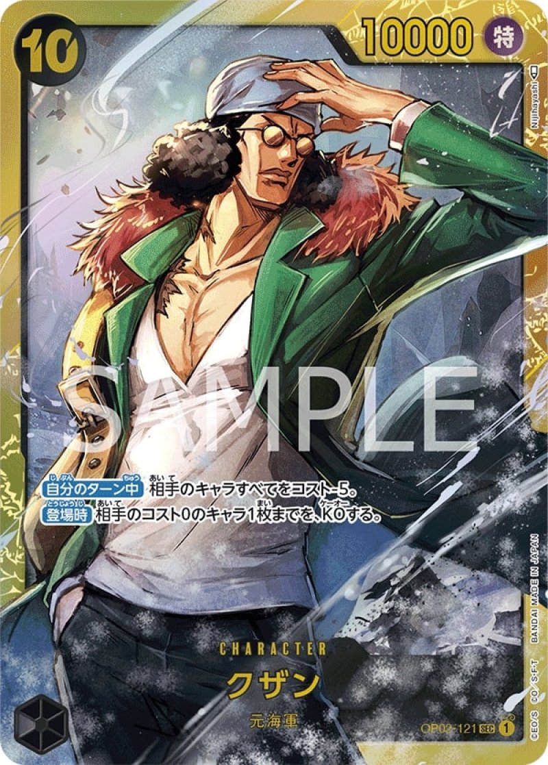 画像1: ONE PIECEカード  頂上決戦 SEC クザン OP02-121[ランクA] (1)