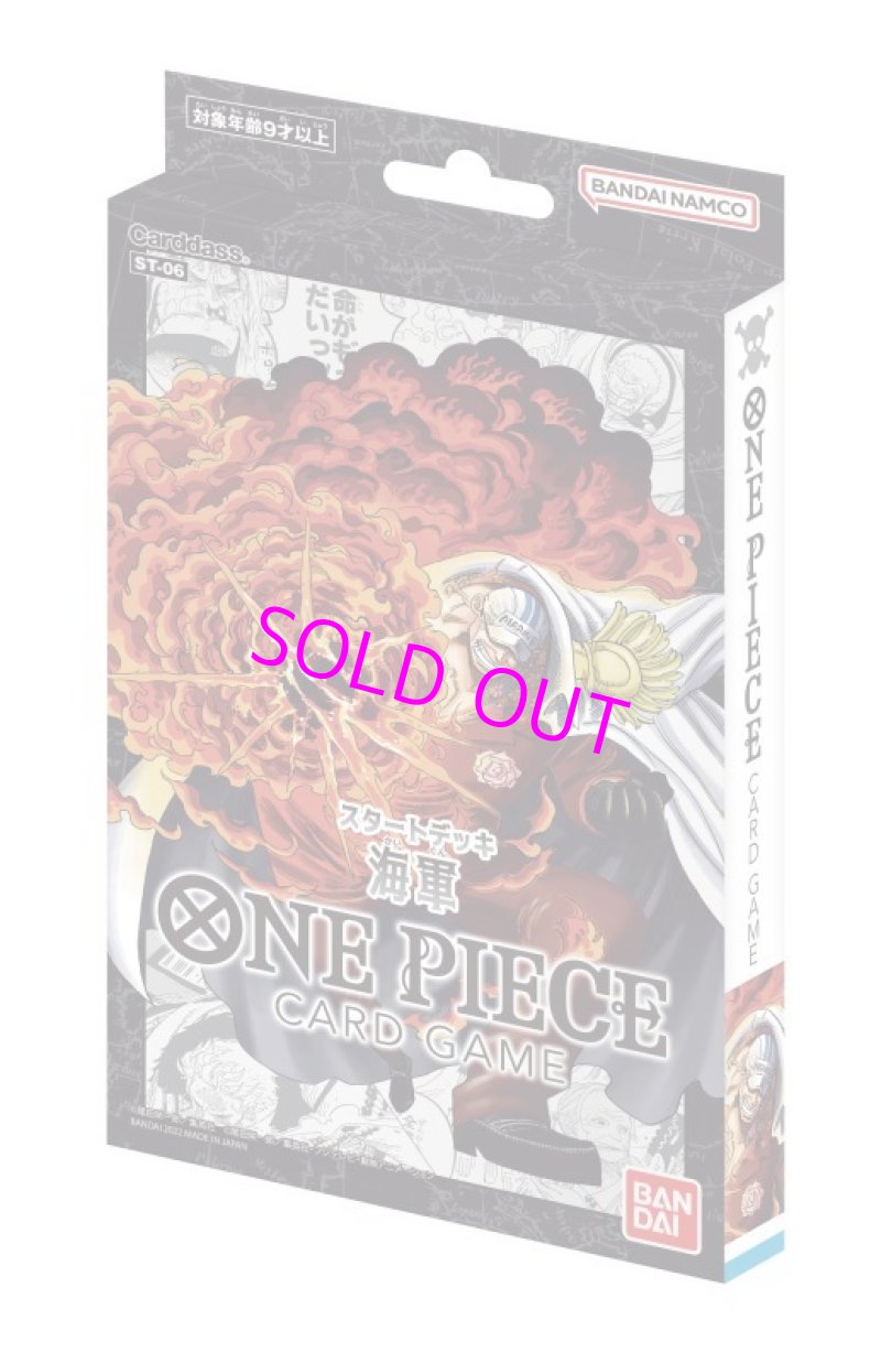 画像1: ONE PIECE カードゲーム スタートデッキ 海軍 ST-06[バンダイ] (1)