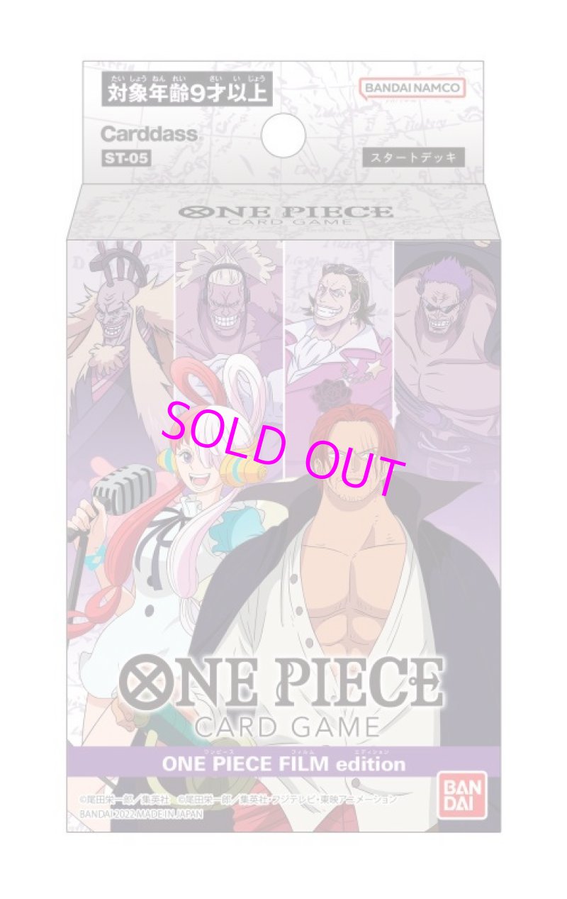 画像1: ONE PIECE カードゲーム スタートデッキ ONE PIECE FILM edition ST-05[バンダイ] (1)