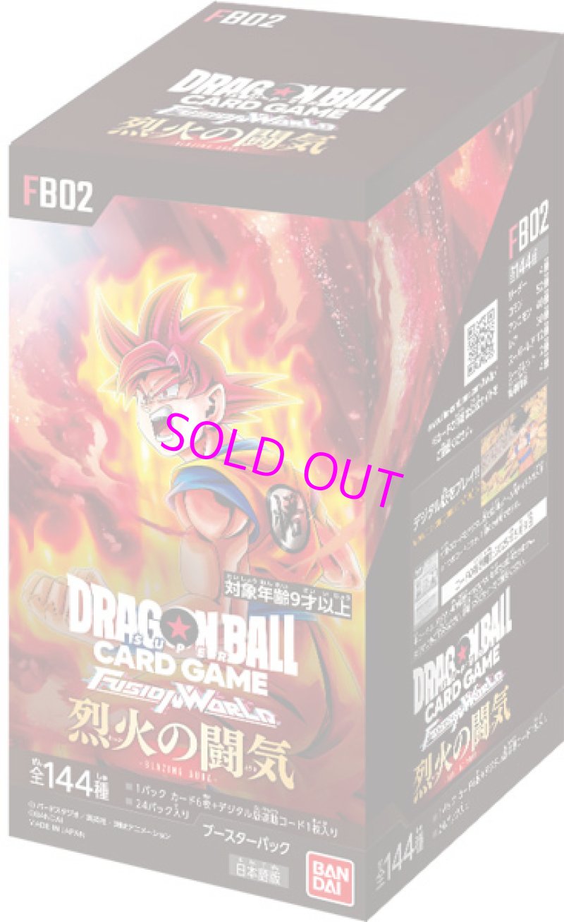 画像1:  【BOX予約】  ドラゴンボールスーパーカードゲーム フュージョンワールド ブースターパック 烈火の闘気 FB02(1BOX = 24パック)  (1)