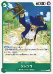 画像1: ONE PIECE カードゲーム 強大な敵 R ジャンゴ OP03-028[ストレージ品] (1)