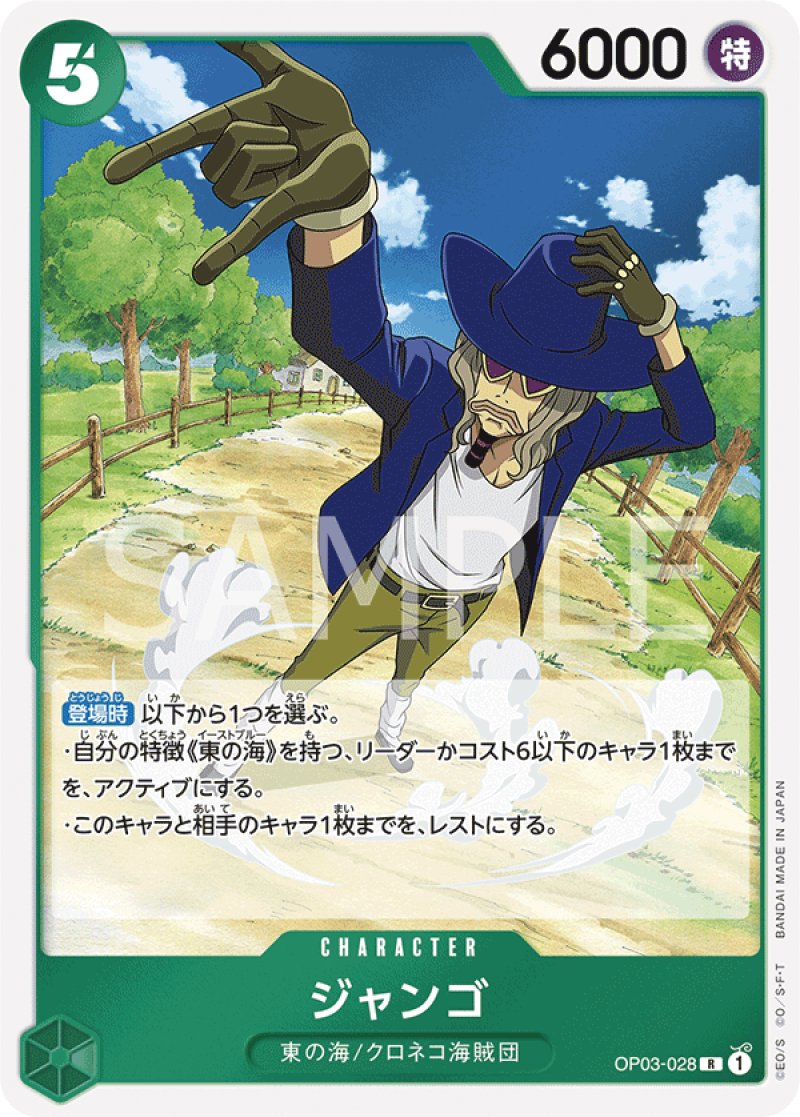 画像1: ONE PIECE カードゲーム 強大な敵 R ジャンゴ OP03-028[ストレージ品] (1)