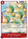 画像1: ONE PIECE カードゲーム 謀略の王国 C クンフージュゴン OP04-005[ストレージ品] (1)