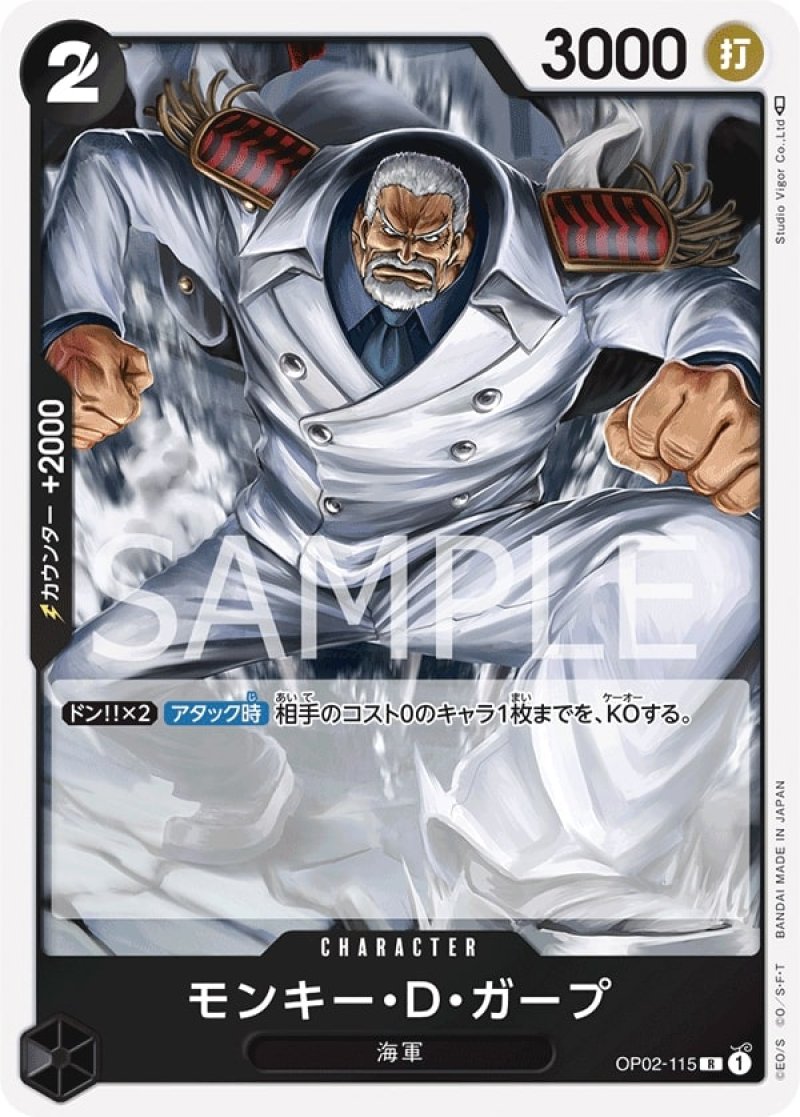 画像1: ONE PIECE カードゲーム 頂上決戦 R モンキー・D・ガープ OP02-115[ストレージ品] (1)