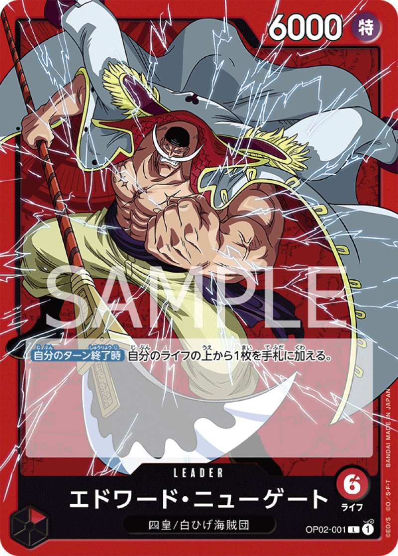 画像1: ONE PIECE カードゲーム 頂上決戦 L エドワード・ニューゲート OP02-001[ストレージ品] (1)