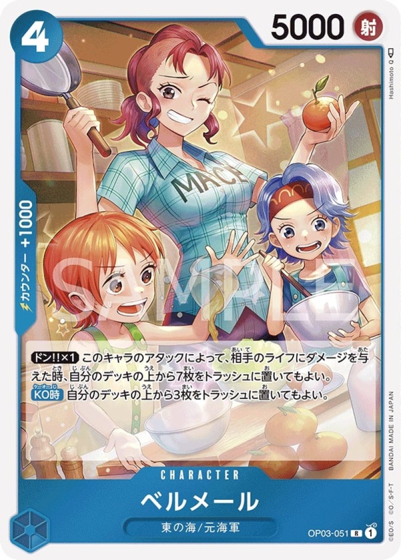 画像1: ONE PIECE カードゲーム 強大な敵 R ベルメール OP03-051[ストレージ品] (1)