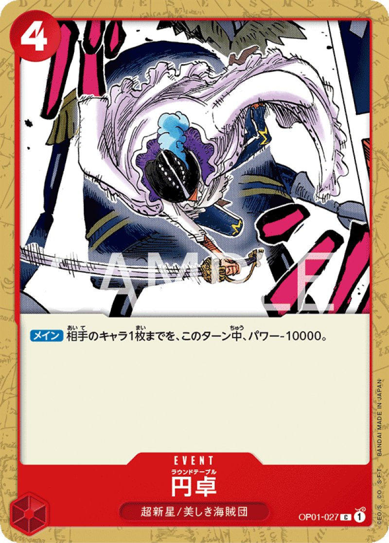 画像1: ONE PIECE カードゲーム ROMANCE DAWN C 円卓 OP01-027[ストレージ品] (1)