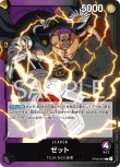 画像1: ONE PIECE カードゲーム 頂上決戦 L ゼット OP02-072[ストレージ品] (1)