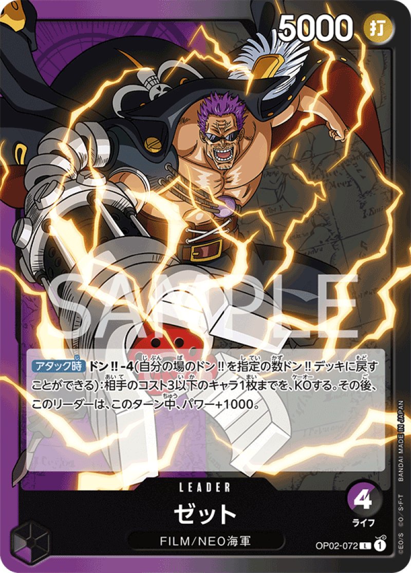 画像1: ONE PIECE カードゲーム 頂上決戦 L ゼット OP02-072[ストレージ品] (1)