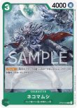 画像1: ONE PIECE カードゲーム 頂上決戦 C ネコマムシ OP02-038[ストレージ品] (1)